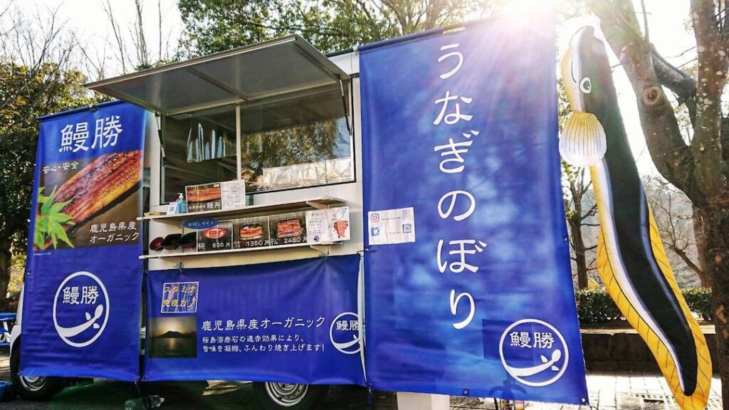 鰻勝