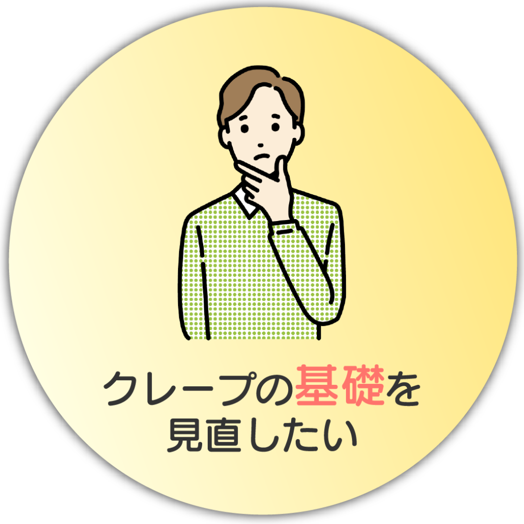 基礎を見直したい