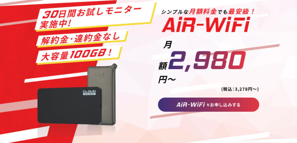 AiR-WiFi広告