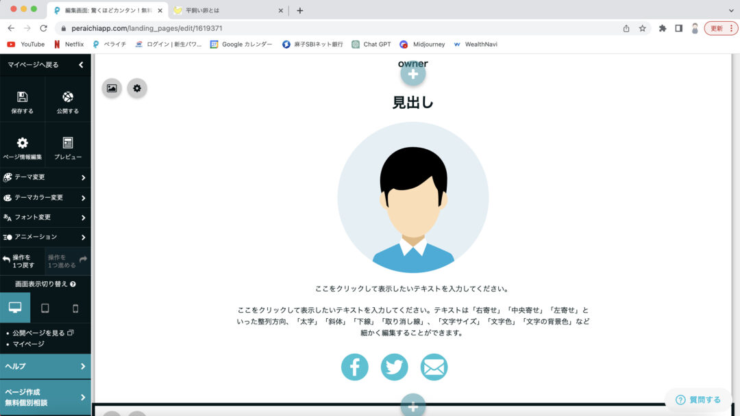 プロフィールの編集